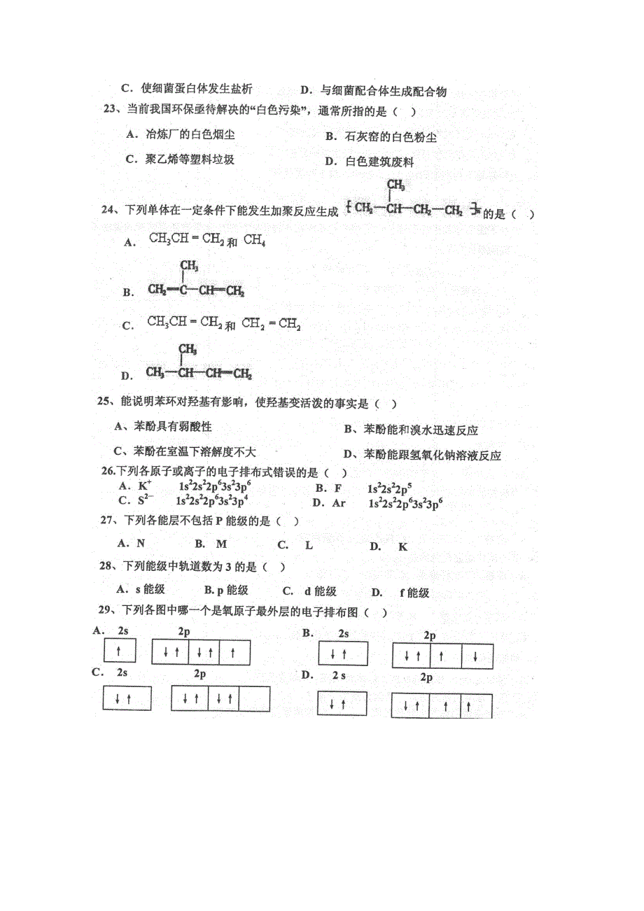 2010河大附中高二下学期期末考试（化学）扫描版.doc_第3页