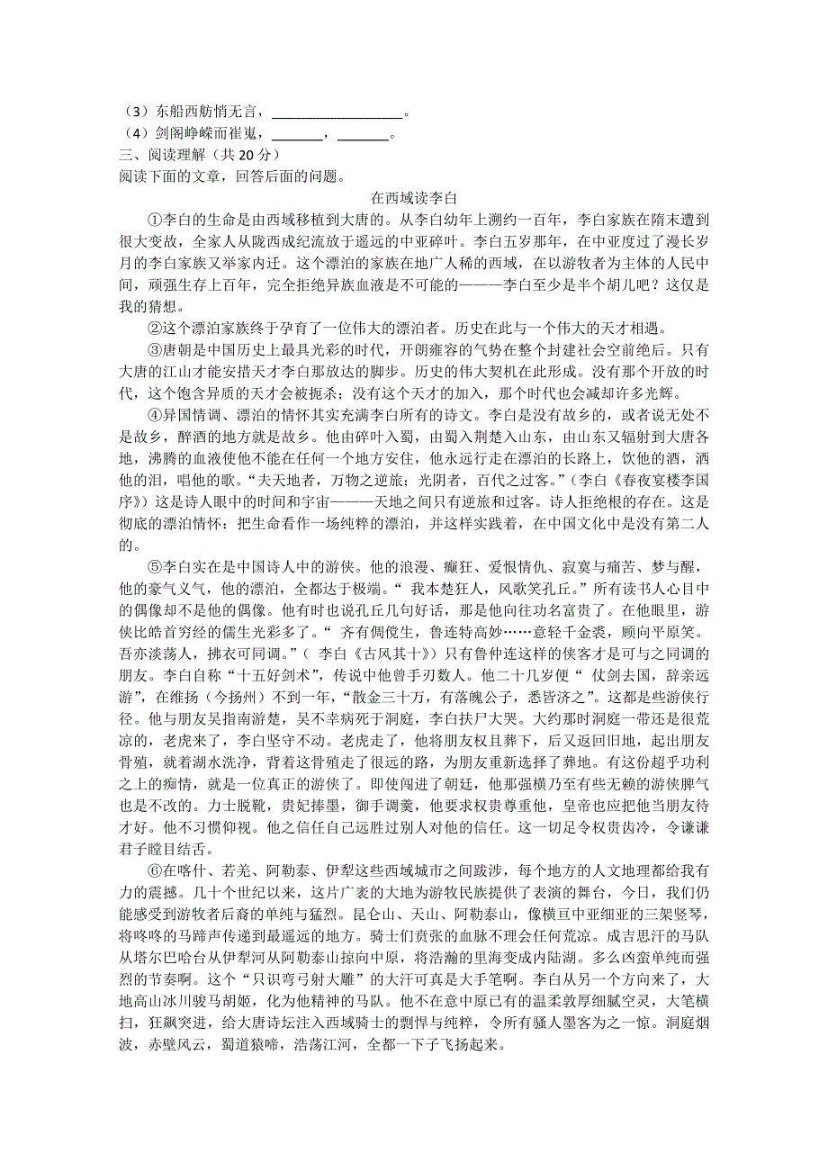 云南省新人教版语文2012届高三单元测试10：必修3第2单元检测题.doc_第2页