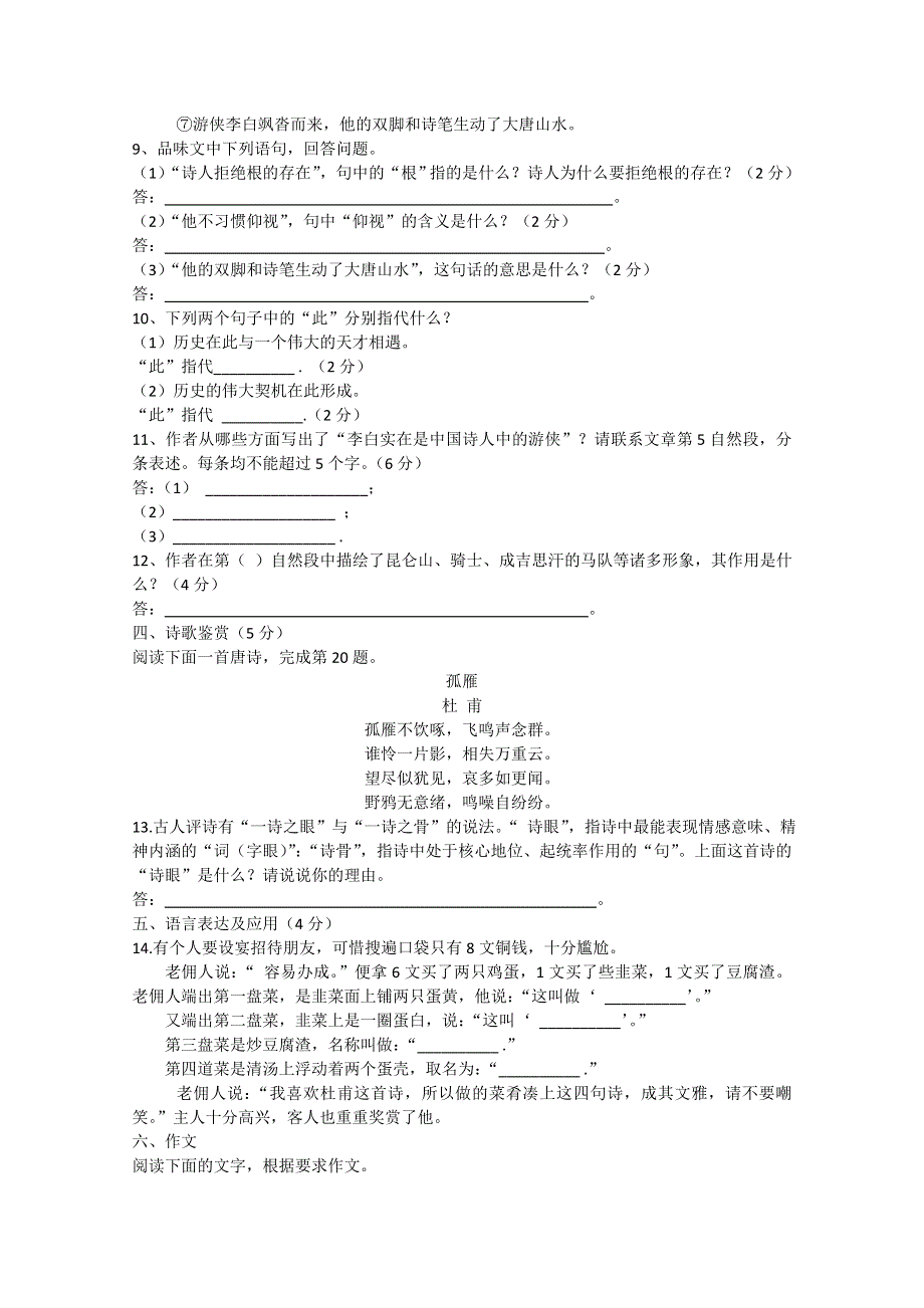 云南省新人教版语文2012届高三单元测试10：必修3第2单元检测题.doc_第3页