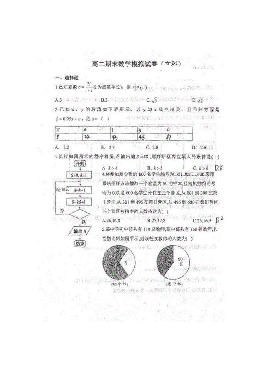 四川省仁寿县文宫中学2019-2020学年高二7月月考（期末模拟）数学（文）试题 扫描版含答案.doc_第1页