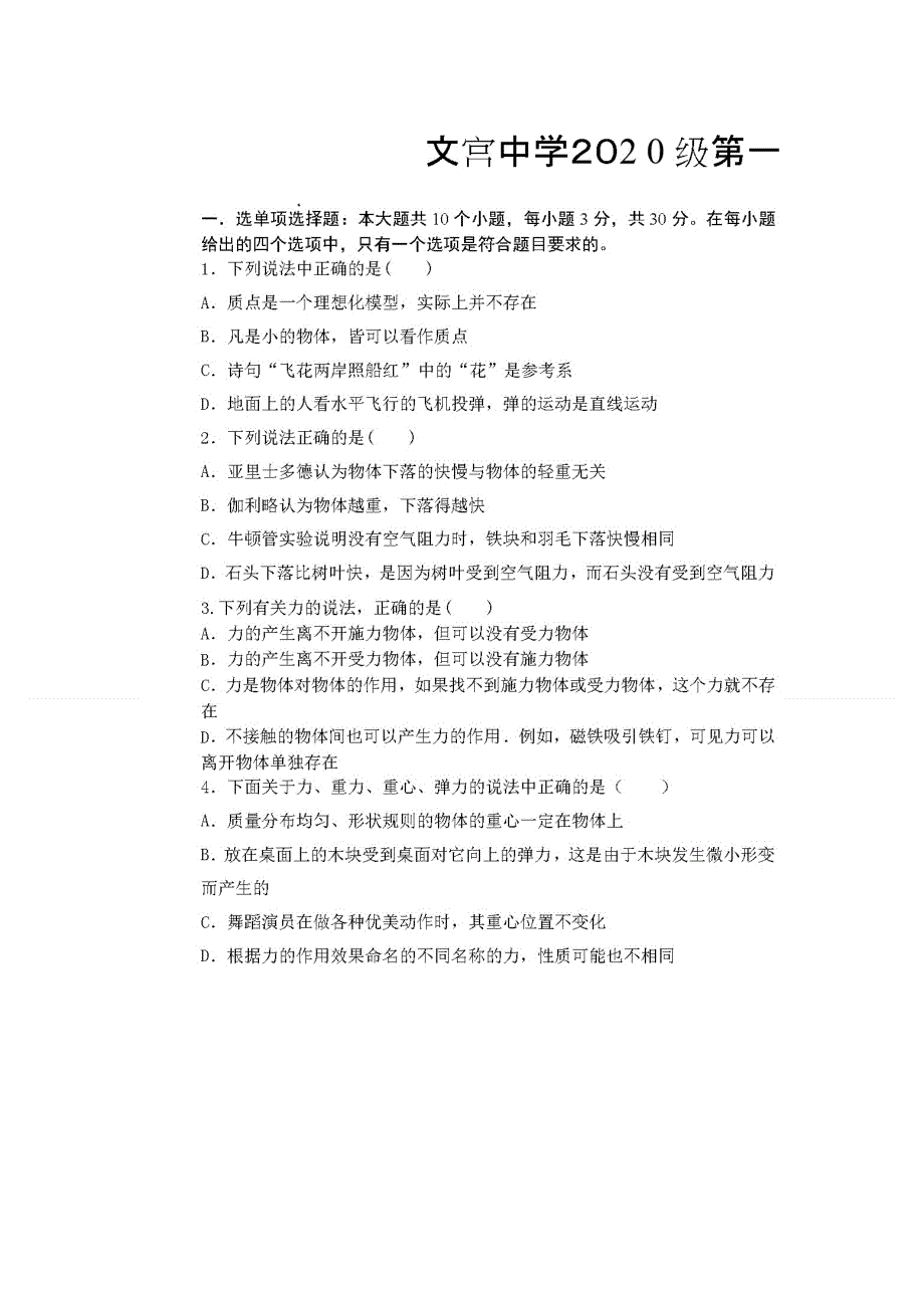 四川省仁寿县文宫中学2020-2021学年高一12月月考物理试题 扫描版含答案.doc_第1页