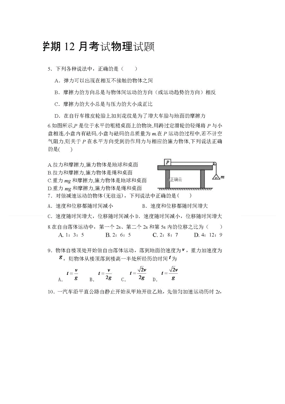 四川省仁寿县文宫中学2020-2021学年高一12月月考物理试题 扫描版含答案.doc_第2页