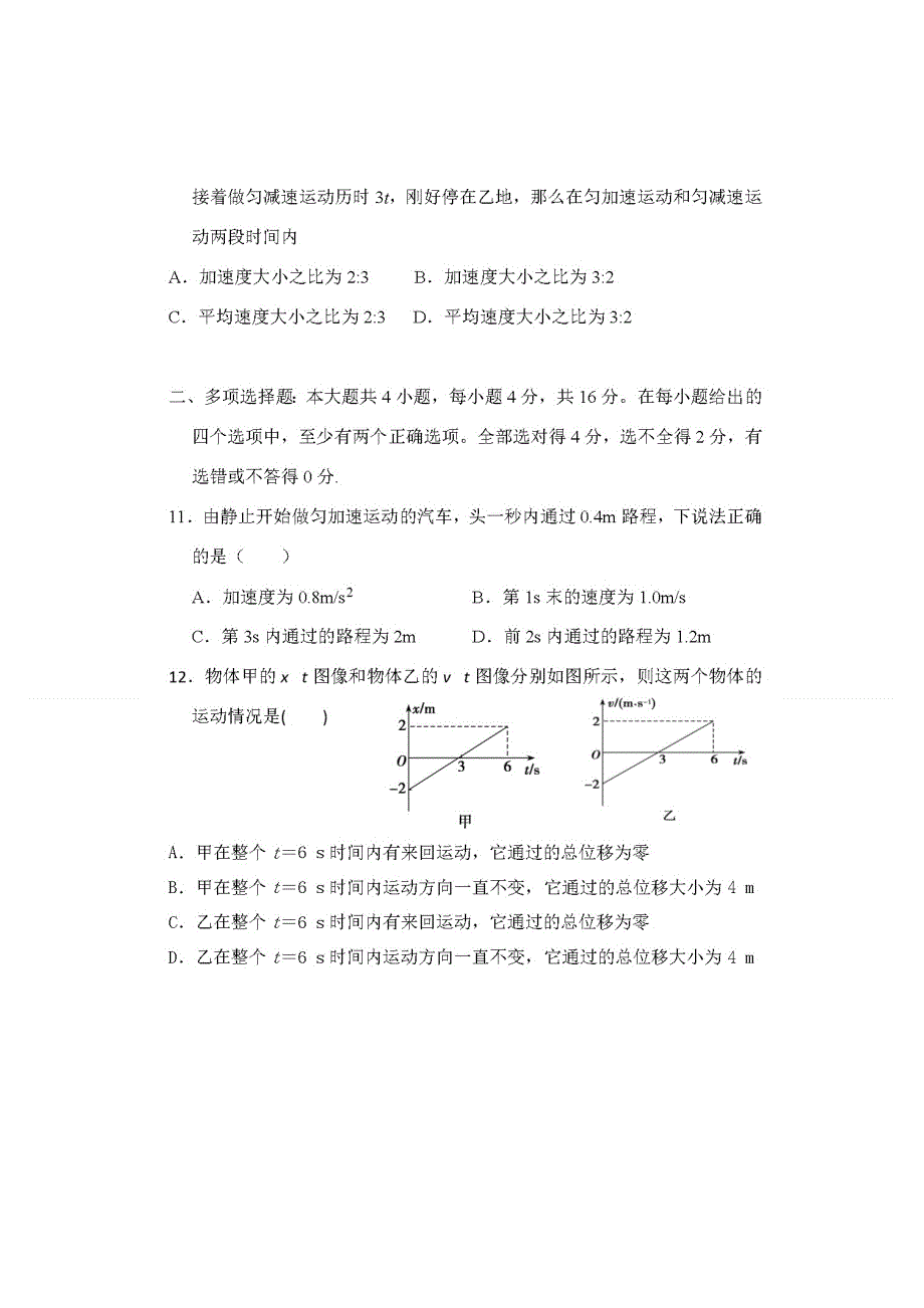 四川省仁寿县文宫中学2020-2021学年高一12月月考物理试题 扫描版含答案.doc_第3页