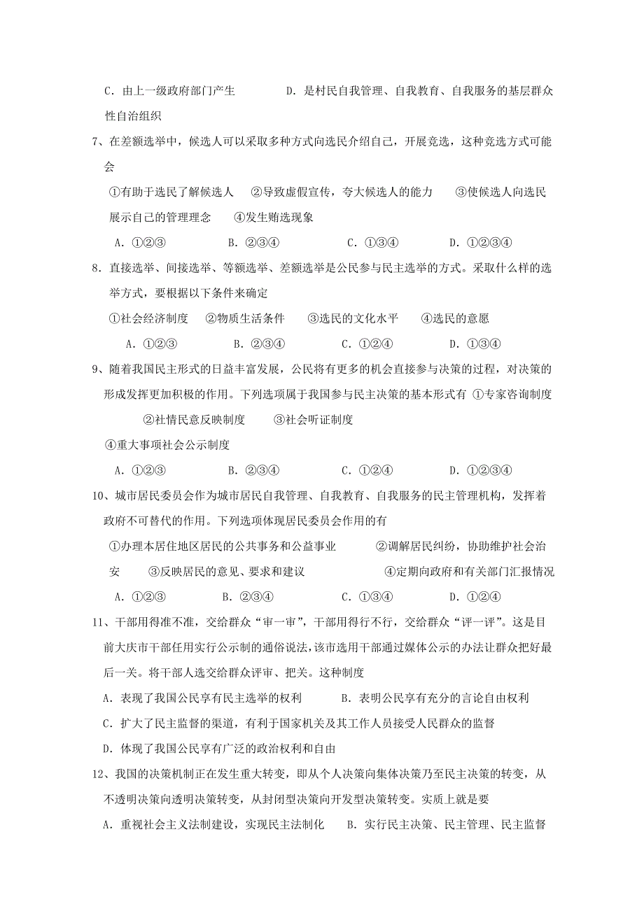 2010河南省方城二高高一下学期期末模拟（政治）.doc_第2页