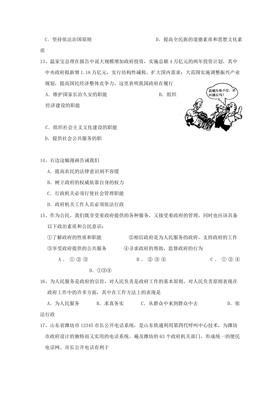 2010河南省方城二高高一下学期期末模拟（政治）.doc_第3页