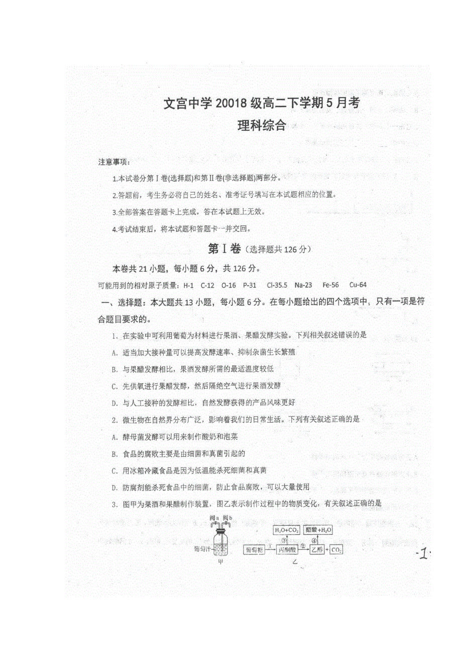 四川省仁寿县文宫中学2019-2020学年高二5月月考理科综合试题 扫描版含答案.doc_第1页