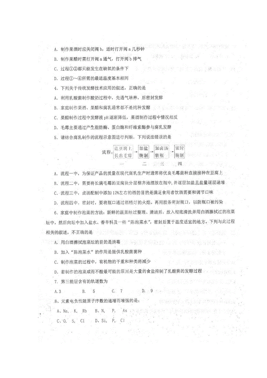 四川省仁寿县文宫中学2019-2020学年高二5月月考理科综合试题 扫描版含答案.doc_第2页