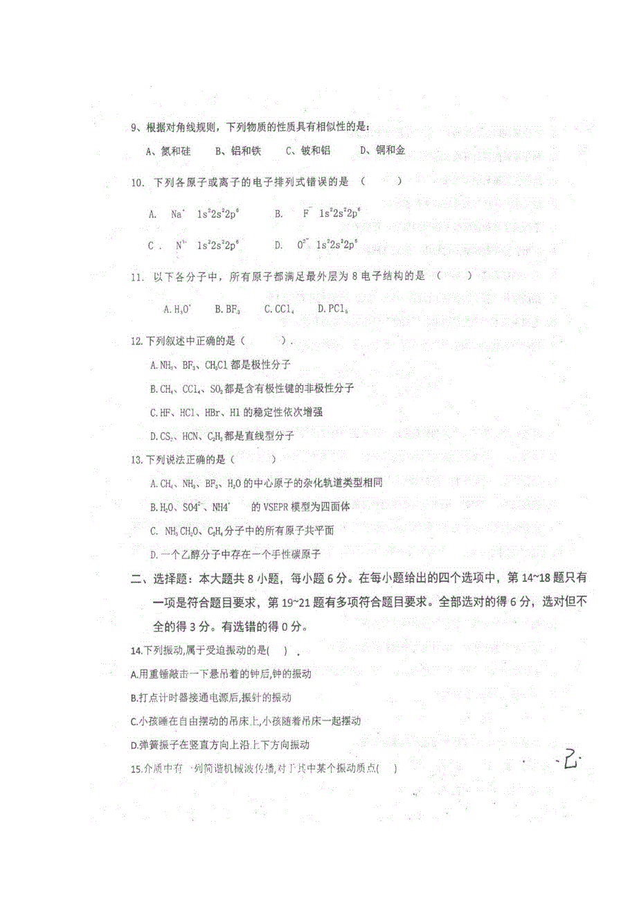 四川省仁寿县文宫中学2019-2020学年高二5月月考理科综合试题 扫描版含答案.doc_第3页