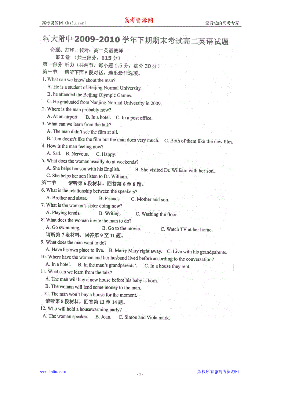 2010河大附中高二下学期期末考试（英语）扫描版.doc_第1页