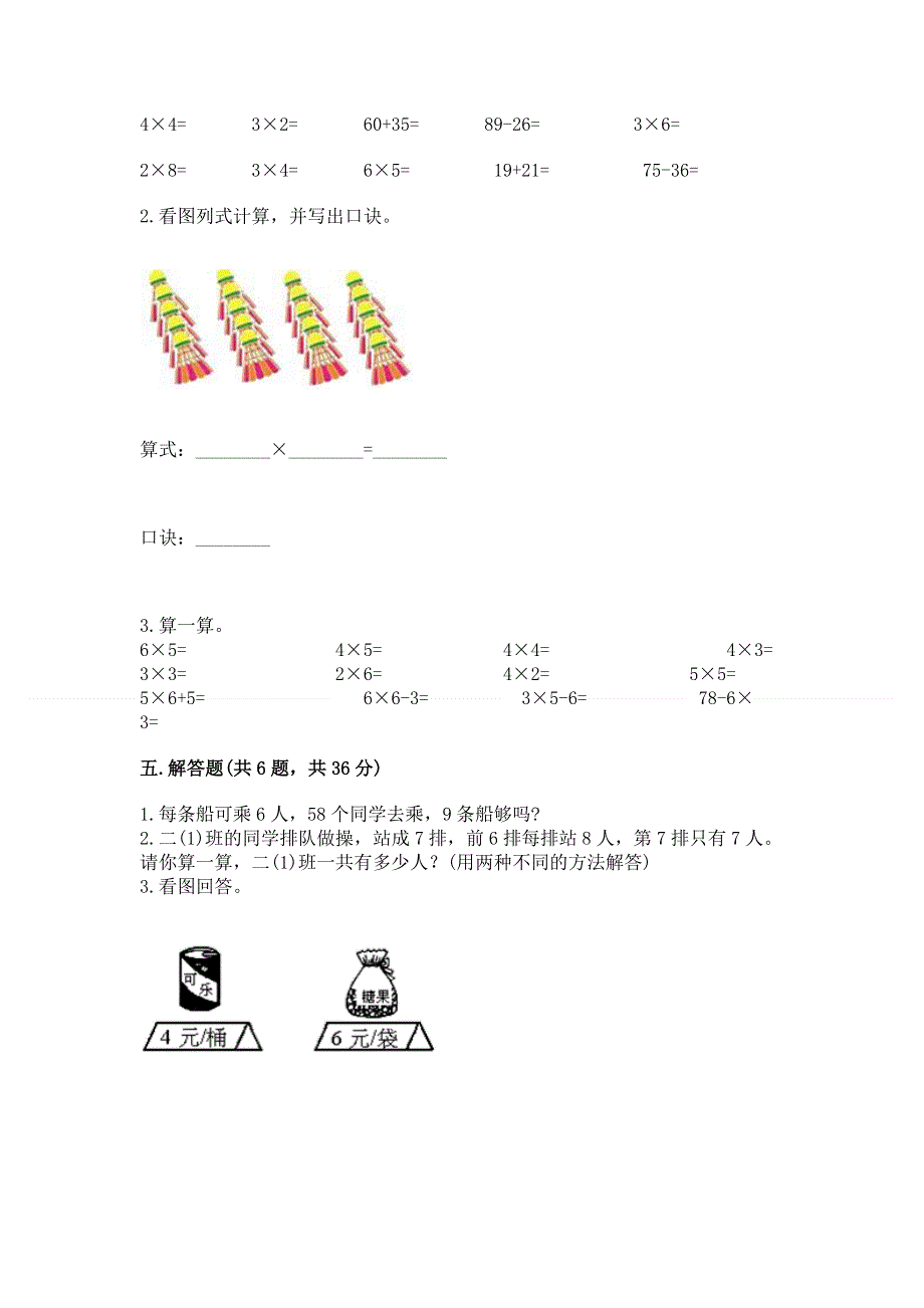 小学二年级数学知识点《表内乘法》专项练习题及参考答案【新】.docx_第3页