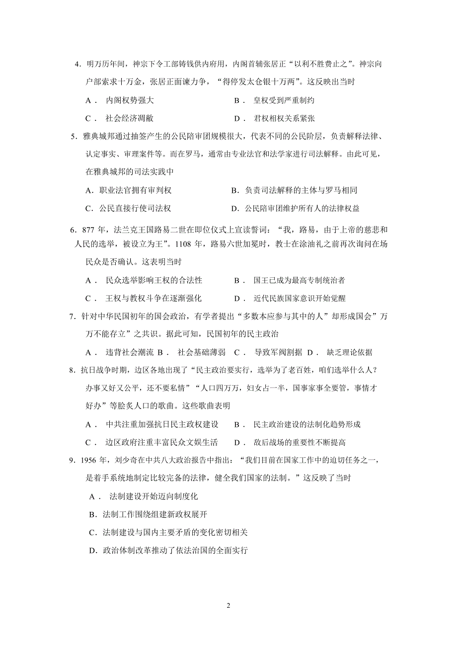 广东省佛山市顺德区卓越高中2022-2023学年高二历史上学期期中联考试卷（Word版含答案）.doc_第2页