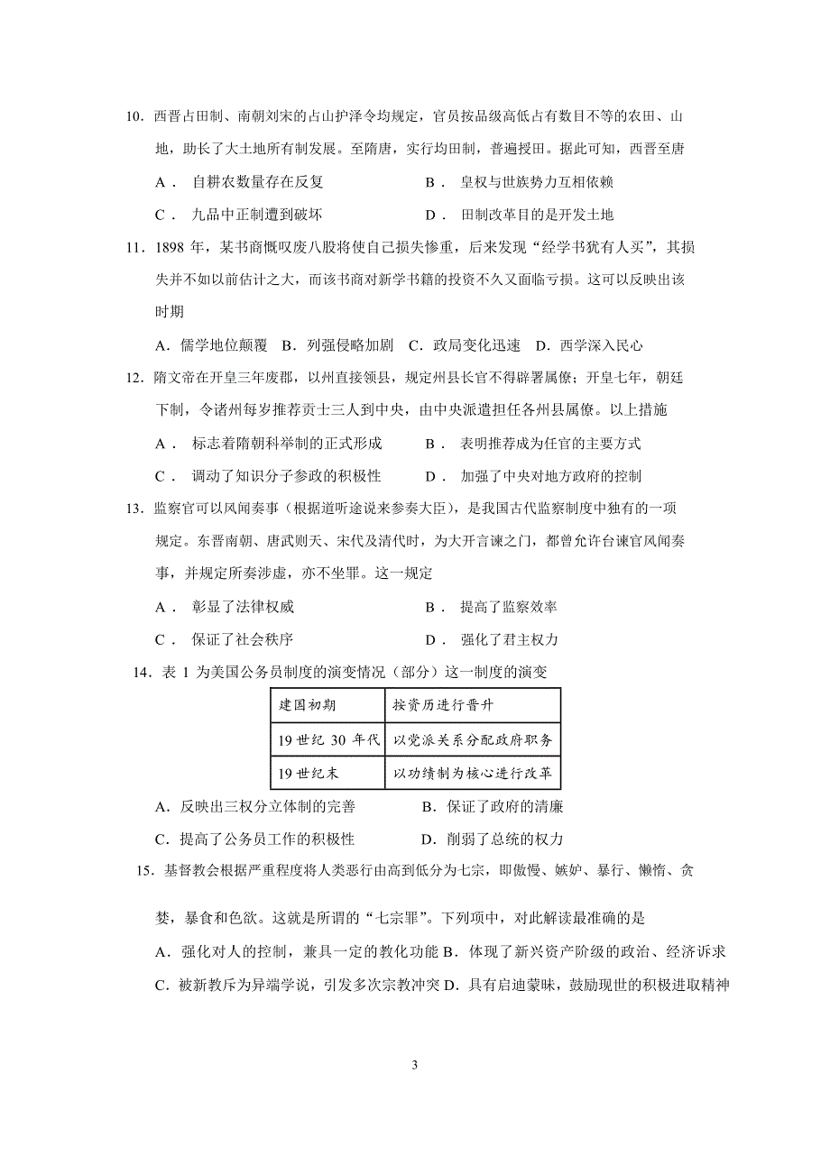 广东省佛山市顺德区卓越高中2022-2023学年高二历史上学期期中联考试卷（Word版含答案）.doc_第3页