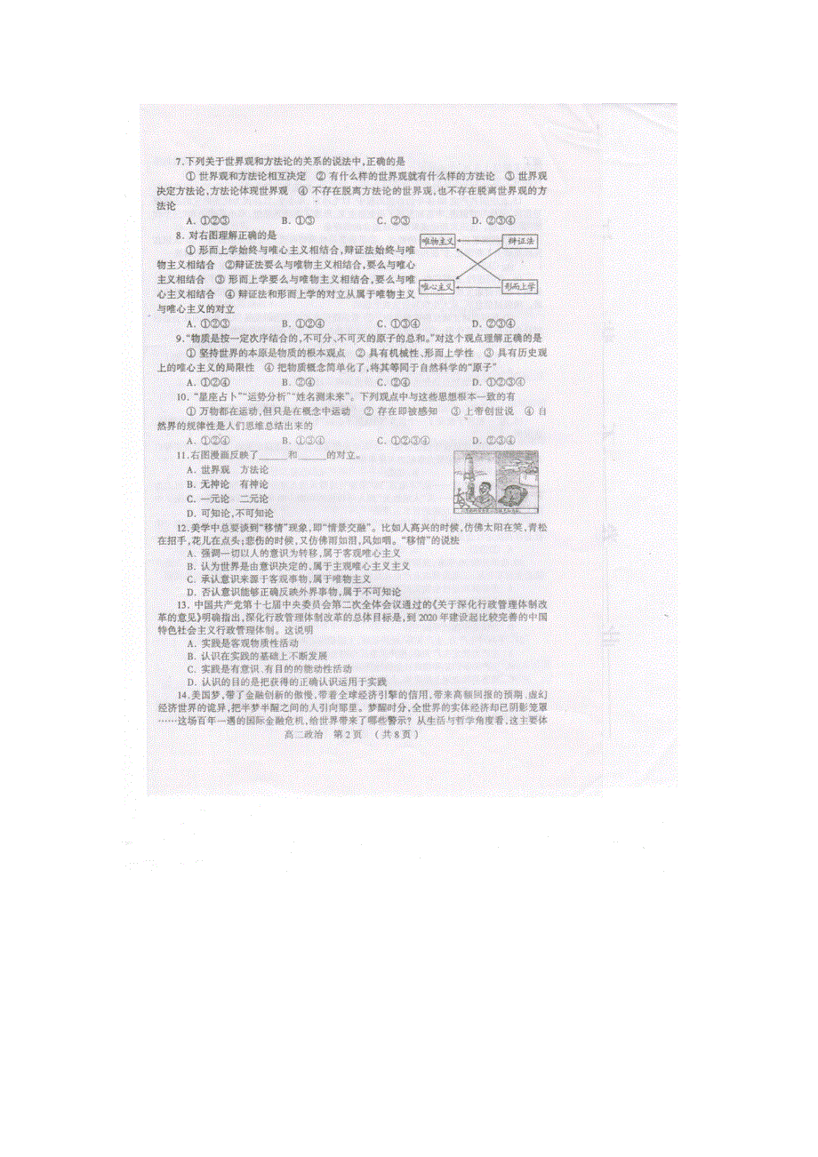 2010河南新密三高高二下学期期末考试（政治）扫描版缺答案.doc_第2页