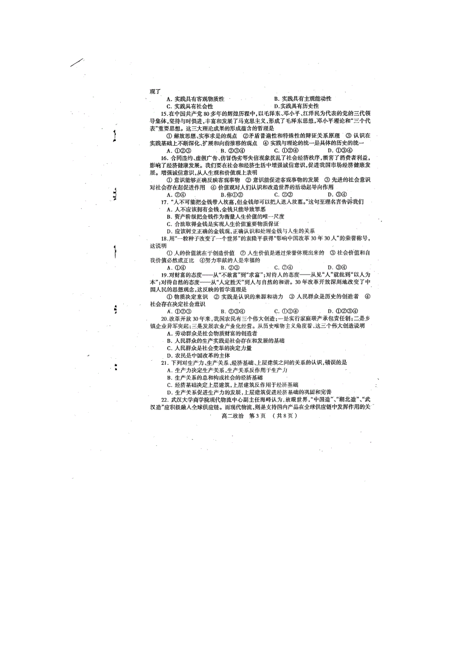 2010河南新密三高高二下学期期末考试（政治）扫描版缺答案.doc_第3页
