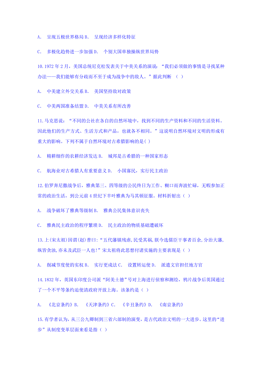 云南省新平县一中2017-2018学年高一普通高中学业水平考试模拟试卷二历史试题 WORD版含答案.doc_第3页