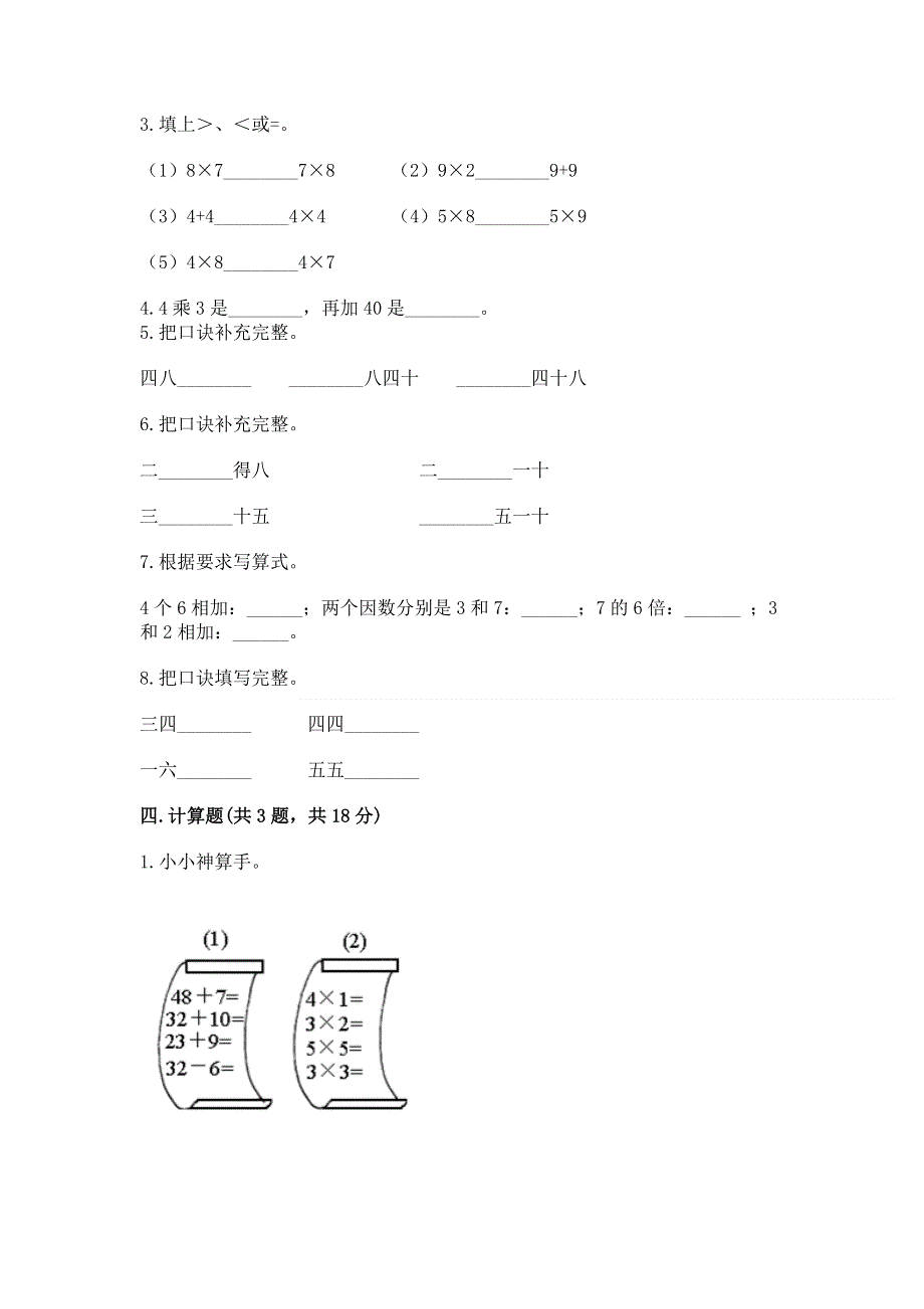 小学二年级数学知识点《表内乘法》专项练习题及参考答案【模拟题】.docx_第2页