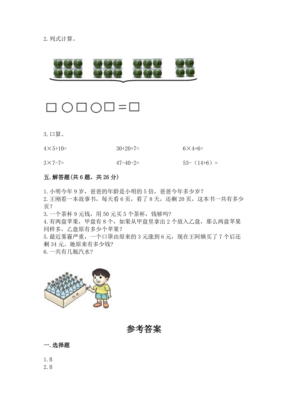 小学二年级数学知识点《表内乘法》专项练习题及参考答案【模拟题】.docx_第3页