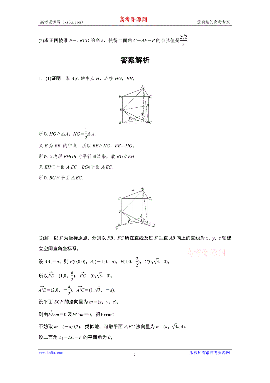 《加练半小时》2018版高考数学（浙江专用）专题复习专题8 立体几何 第51练 WORD版含解析.docx_第2页