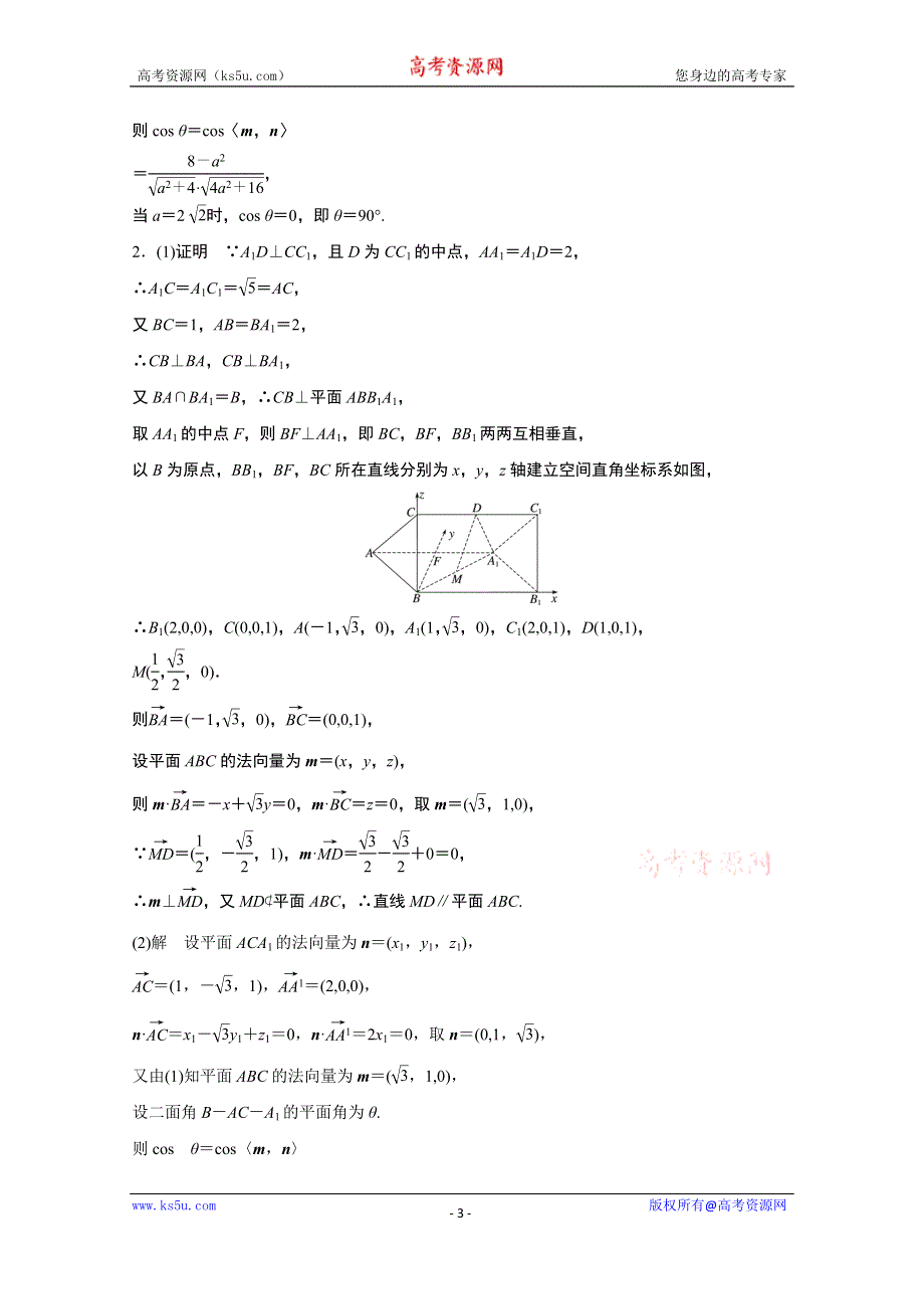 《加练半小时》2018版高考数学（浙江专用）专题复习专题8 立体几何 第51练 WORD版含解析.docx_第3页