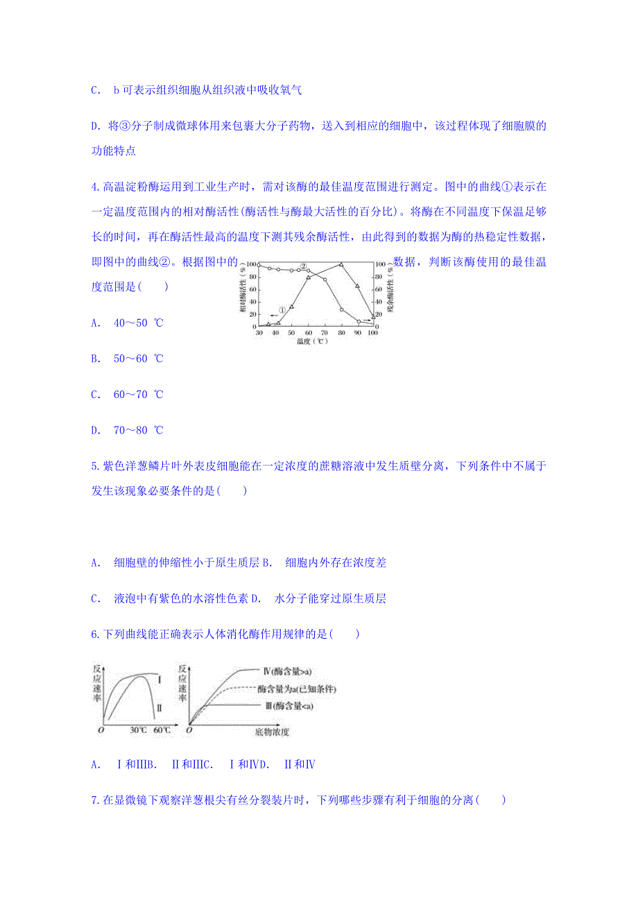 云南省新平县一中2017-2018学年高一普通高中学业水平考试模拟试卷一生物试题 WORD版含答案.doc_第2页