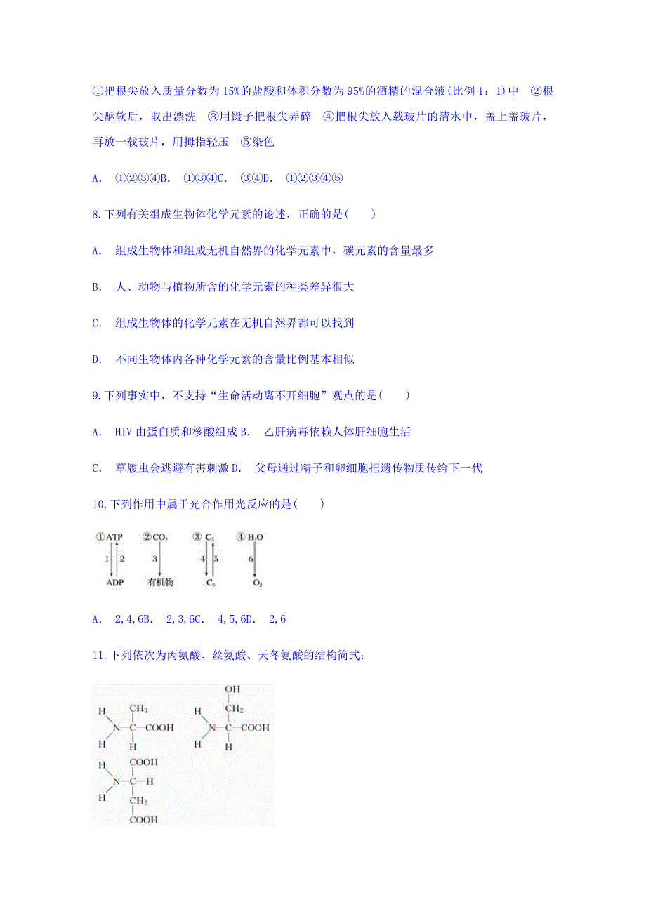 云南省新平县一中2017-2018学年高一普通高中学业水平考试模拟试卷一生物试题 WORD版含答案.doc_第3页