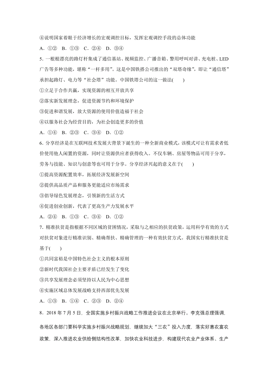 《加练半小时》2020版新高考政治（鲁京津琼）一轮练习：阅读突破 第24练 WORD版含解析.docx_第2页