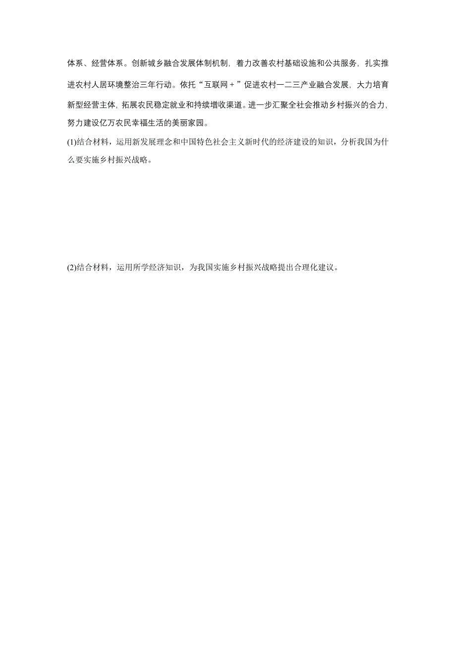 《加练半小时》2020版新高考政治（鲁京津琼）一轮练习：阅读突破 第24练 WORD版含解析.docx_第3页