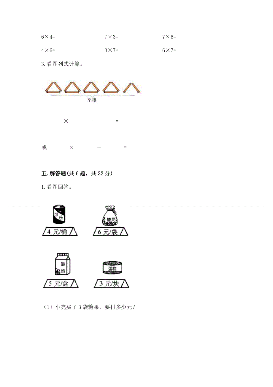 小学二年级数学知识点《表内乘法》专项练习题及完整答案【有一套】.docx_第3页