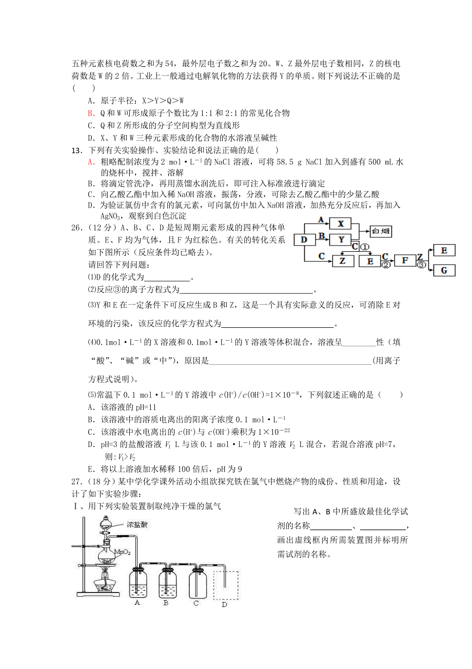 云南省施甸一中2018届高三化学第九次周考 WORD版含答案.doc_第2页