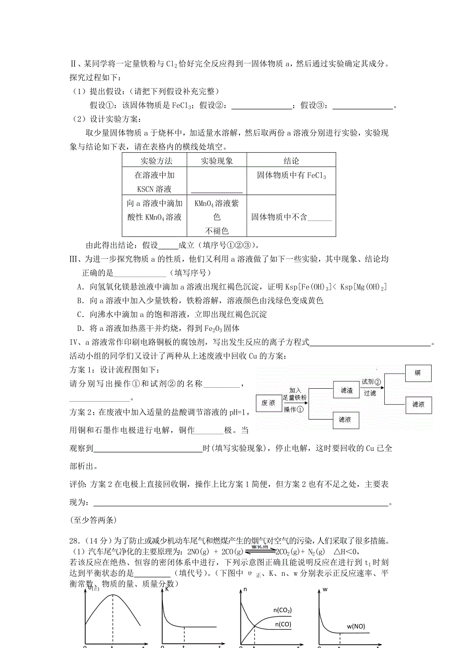 云南省施甸一中2018届高三化学第九次周考 WORD版含答案.doc_第3页