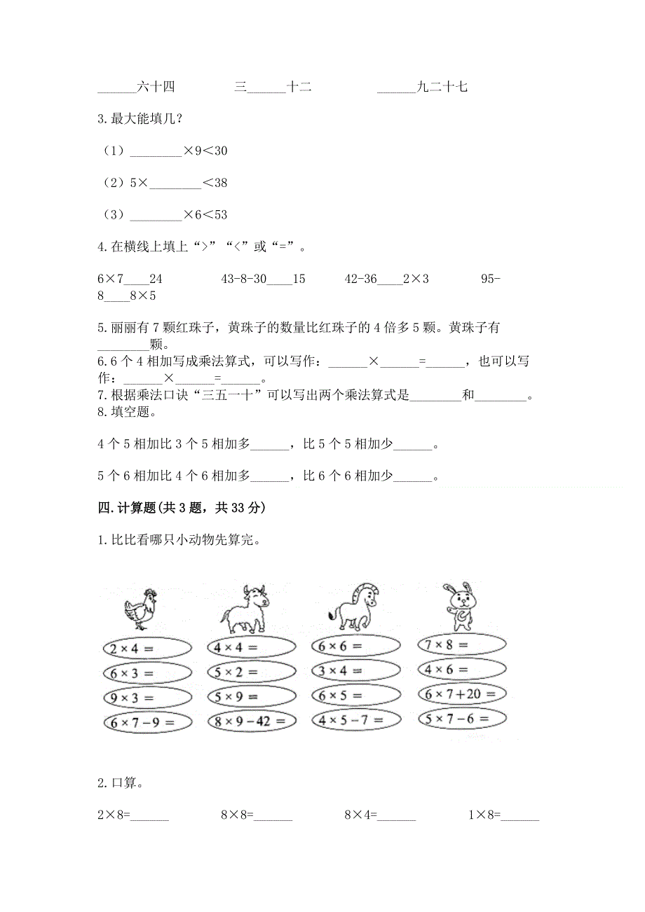 小学二年级数学知识点《表内乘法》专项练习题及参考答案（模拟题）.docx_第2页