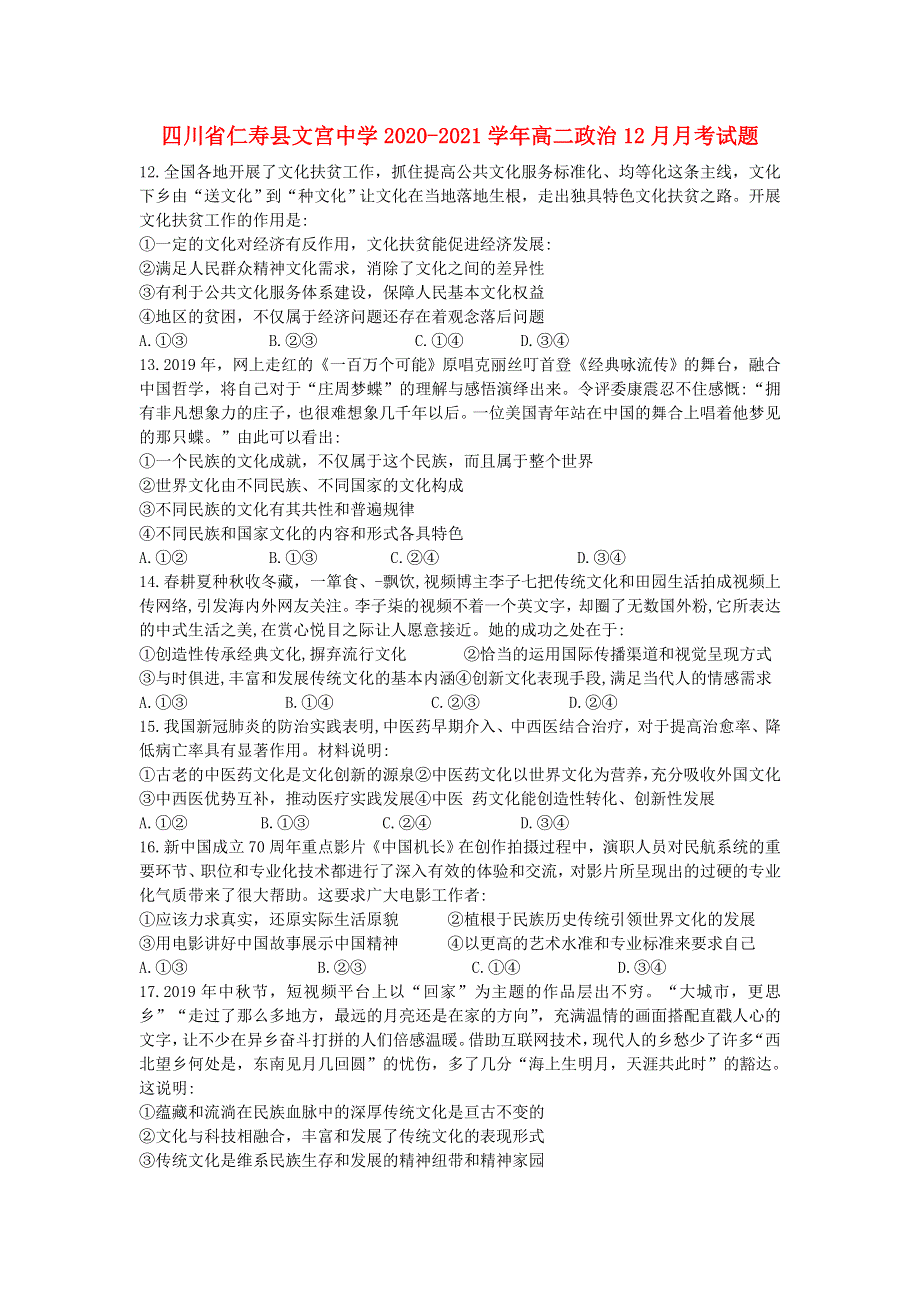 四川省仁寿县文宫中学2020-2021学年高二政治12月月考试题.doc_第1页