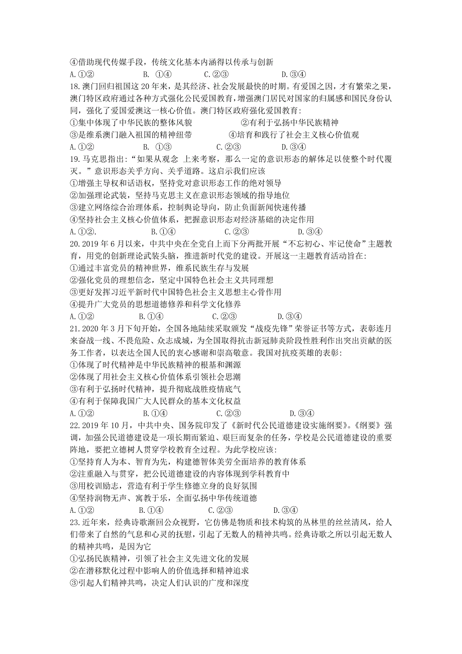 四川省仁寿县文宫中学2020-2021学年高二政治12月月考试题.doc_第2页