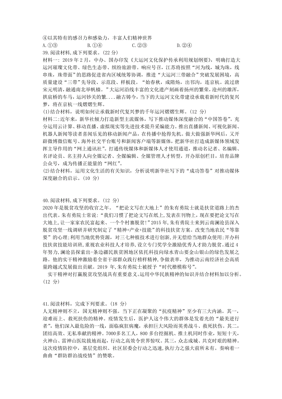 四川省仁寿县文宫中学2020-2021学年高二政治12月月考试题.doc_第3页