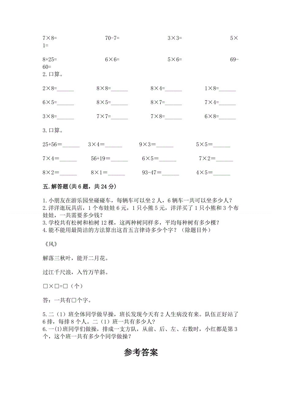 小学二年级数学知识点《表内乘法》专项练习题及参考答案（培优b卷）.docx_第3页