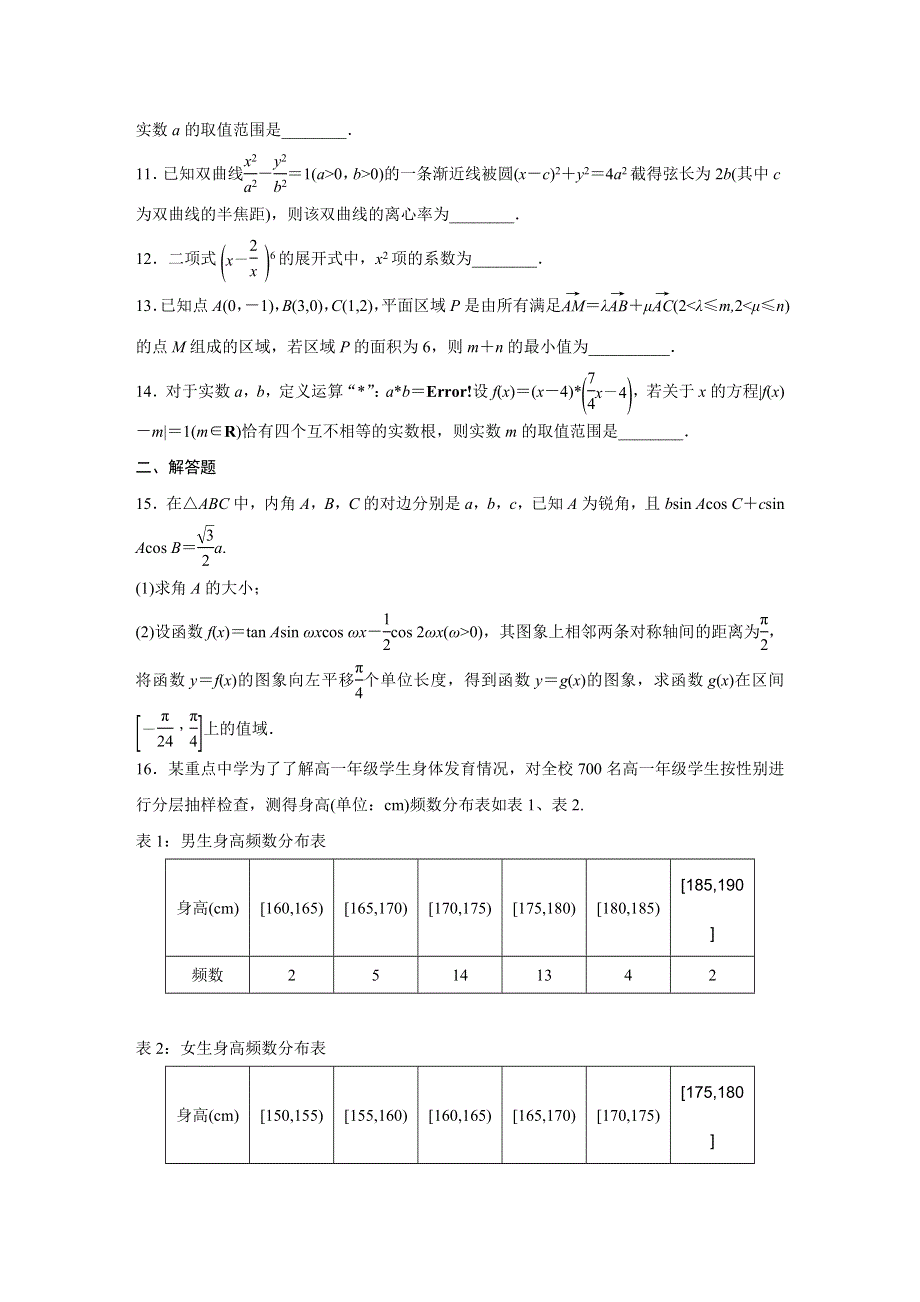 《加练半小时》2020版高考数学理（江苏）一轮练习：专题12 阶段滚动检测（六） WORD版含解析.docx_第2页