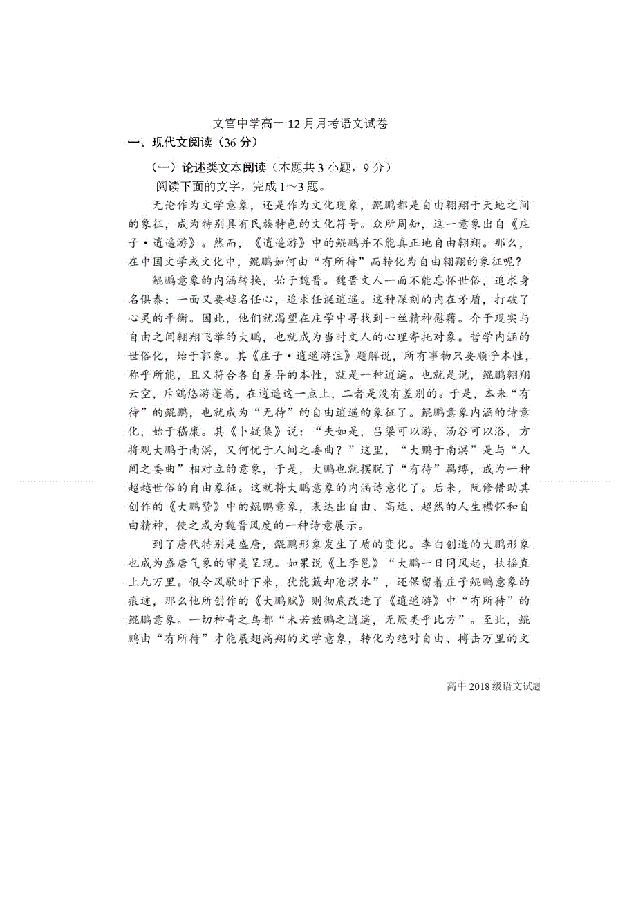 四川省仁寿县文宫中学2020-2021学年高一12月月考语文试题 扫描版含答案.doc_第1页