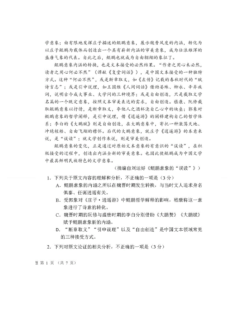 四川省仁寿县文宫中学2020-2021学年高一12月月考语文试题 扫描版含答案.doc_第2页