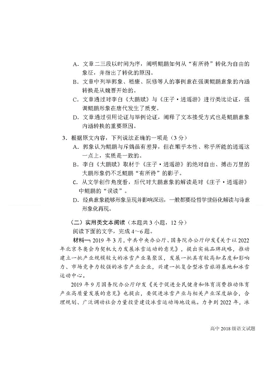 四川省仁寿县文宫中学2020-2021学年高一12月月考语文试题 扫描版含答案.doc_第3页