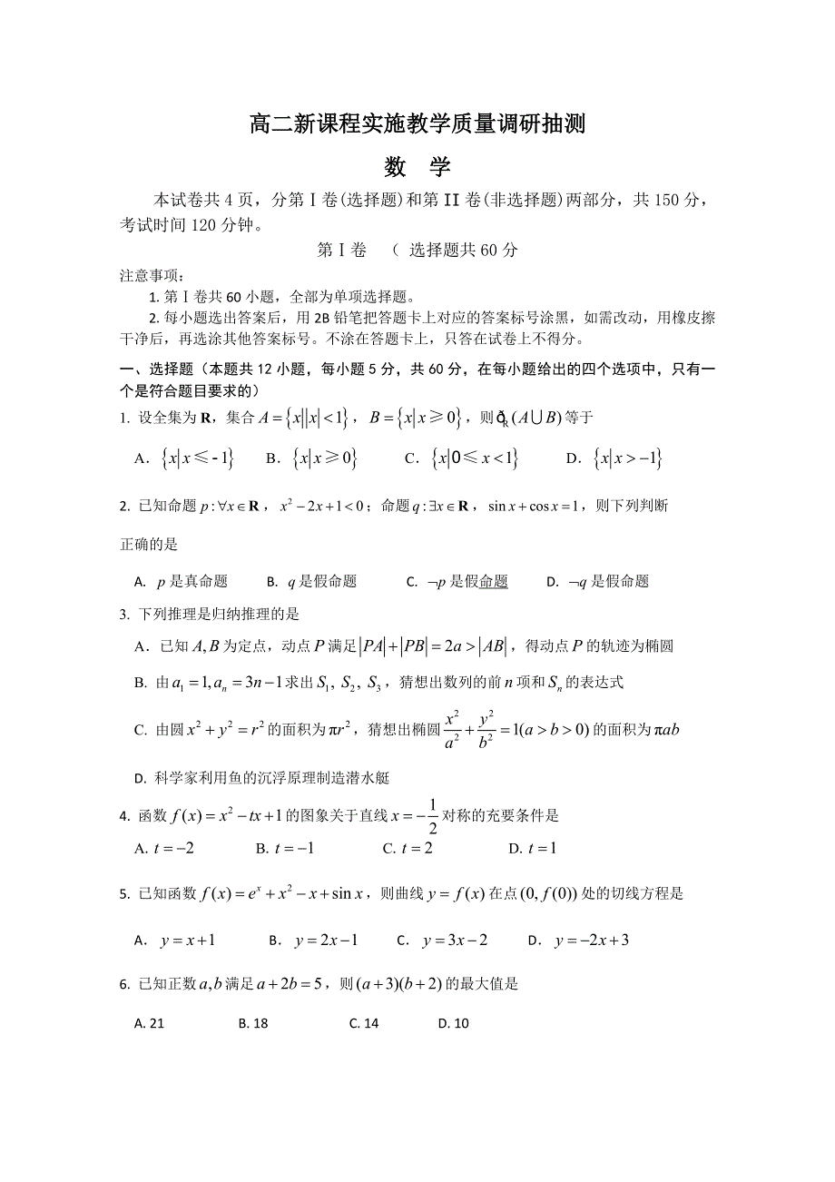 2010潍坊高二下学期期末考试数学.doc_第1页