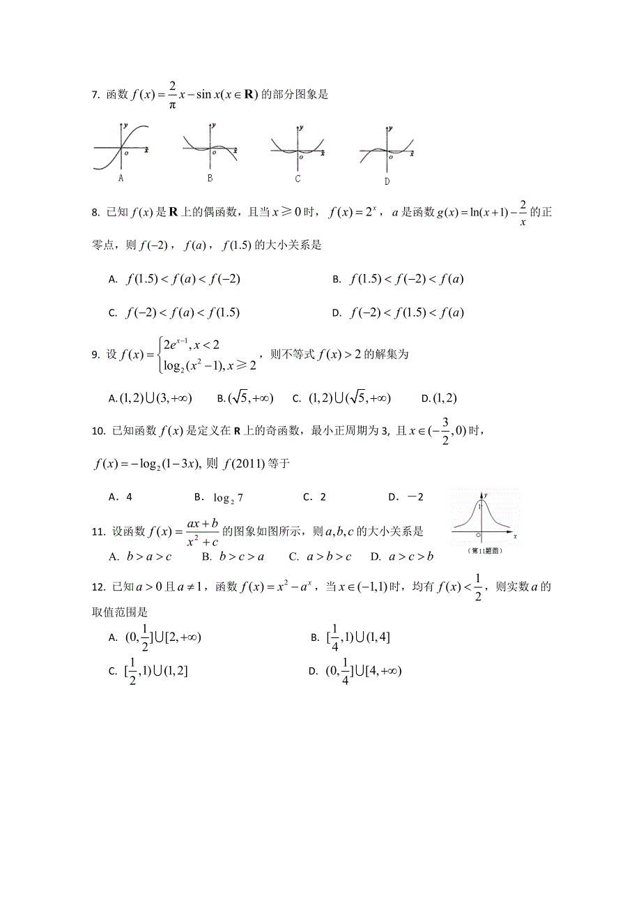 2010潍坊高二下学期期末考试数学.doc_第2页