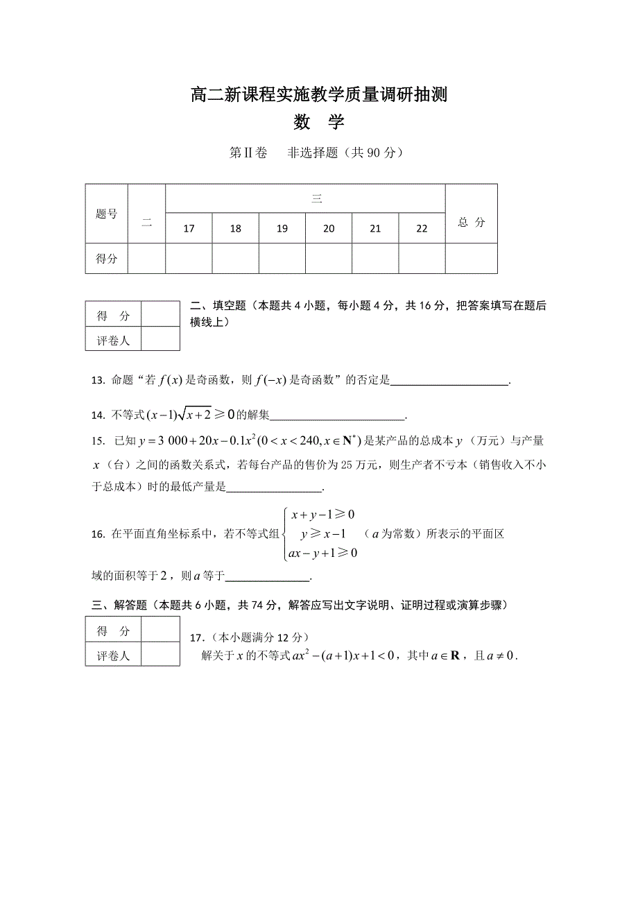 2010潍坊高二下学期期末考试数学.doc_第3页