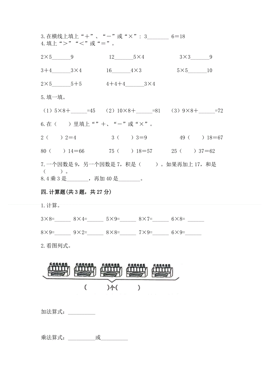 小学二年级数学知识点《表内乘法》专项练习题及参考答案（名师推荐）.docx_第2页