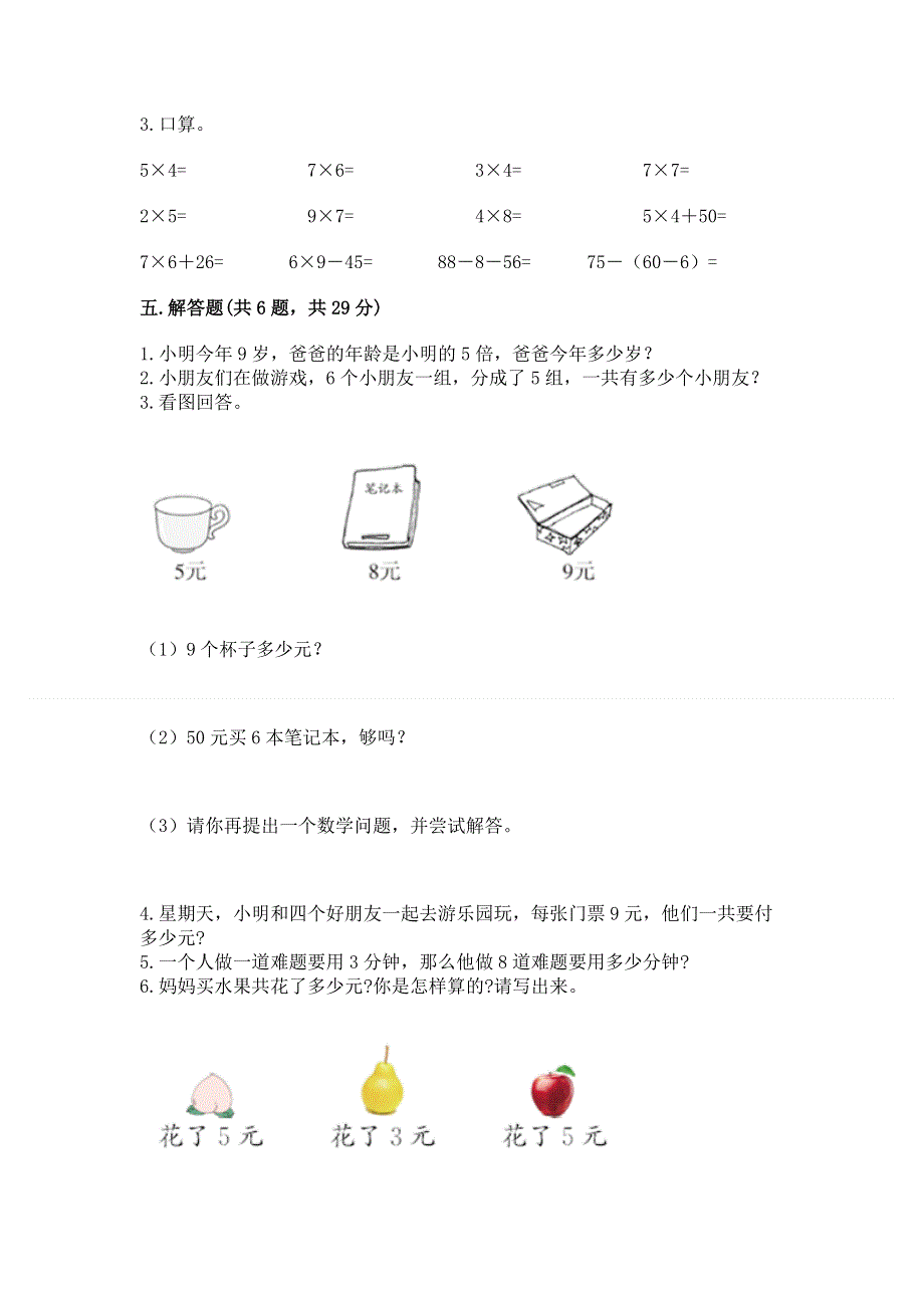 小学二年级数学知识点《表内乘法》专项练习题及参考答案（名师推荐）.docx_第3页