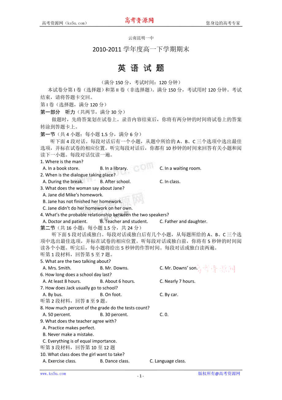 云南省昆明一中10-11学年高一下学期期末考试（英语）.doc_第1页