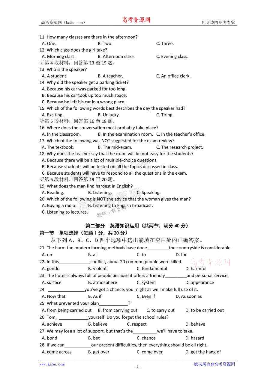 云南省昆明一中10-11学年高一下学期期末考试（英语）.doc_第2页