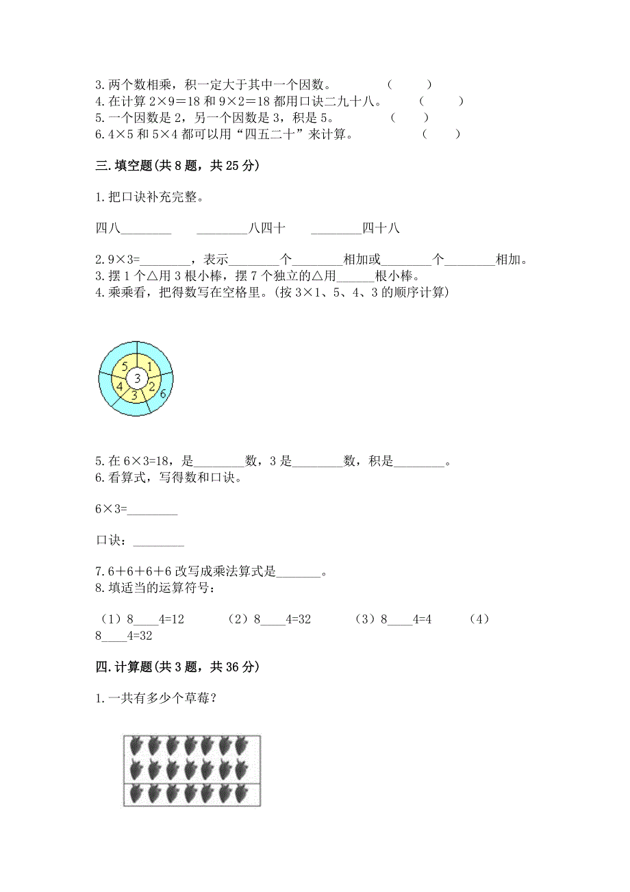 小学二年级数学知识点《表内乘法》专项练习题及参考答案（达标题）.docx_第2页