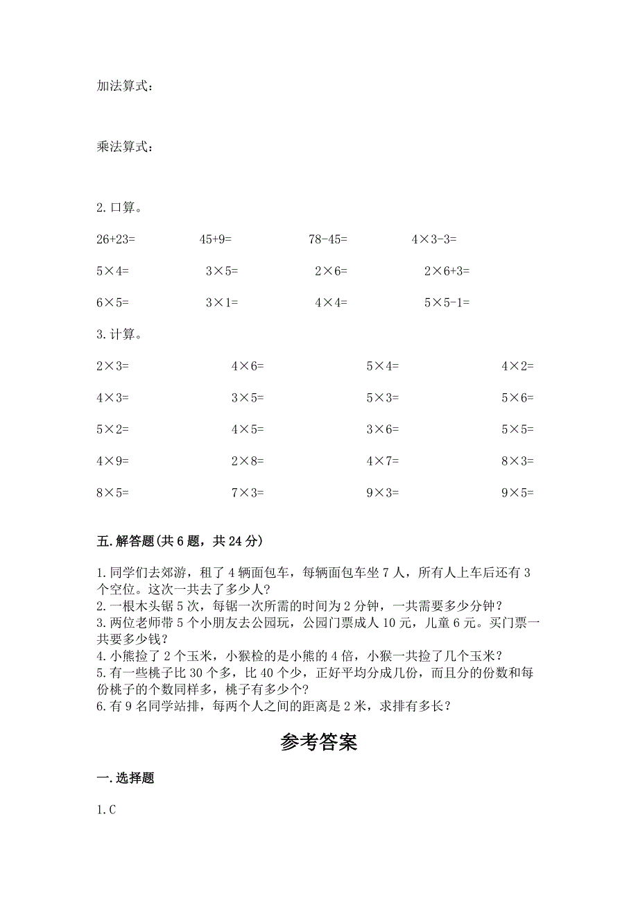 小学二年级数学知识点《表内乘法》专项练习题及参考答案（达标题）.docx_第3页