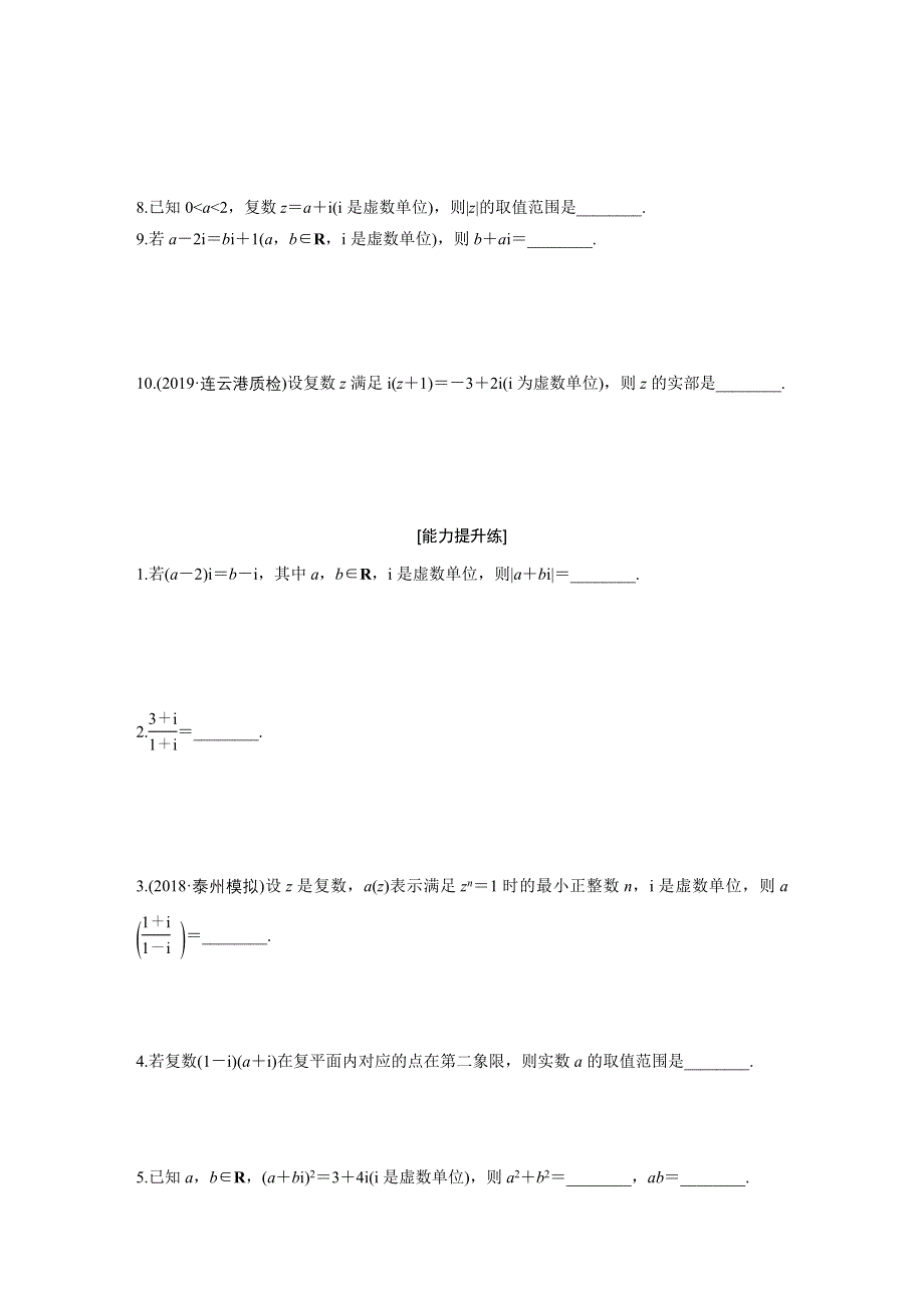 《加练半小时》2020版高考数学文（江苏）一轮练习：专题5 第41练 WORD版含解析.docx_第2页