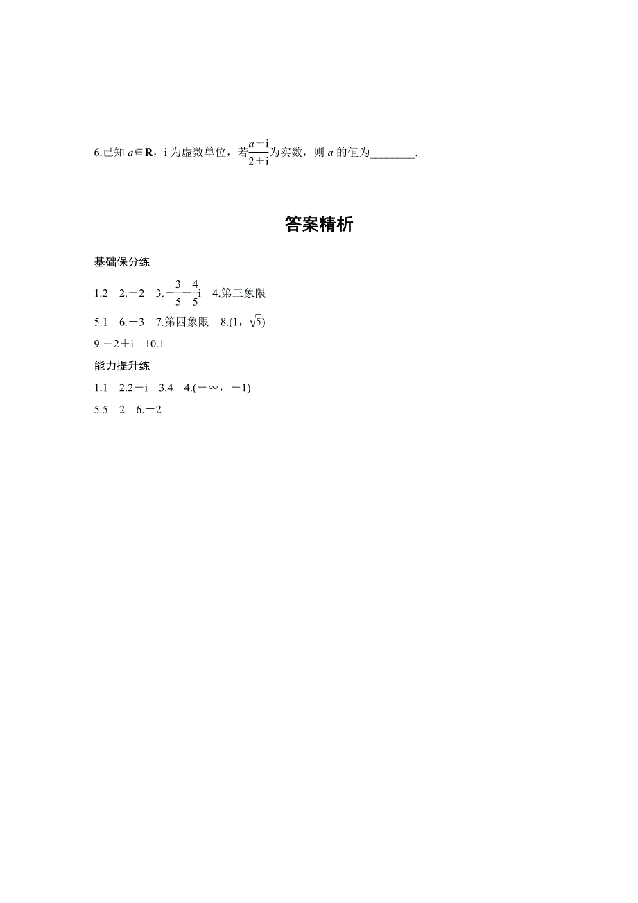 《加练半小时》2020版高考数学文（江苏）一轮练习：专题5 第41练 WORD版含解析.docx_第3页